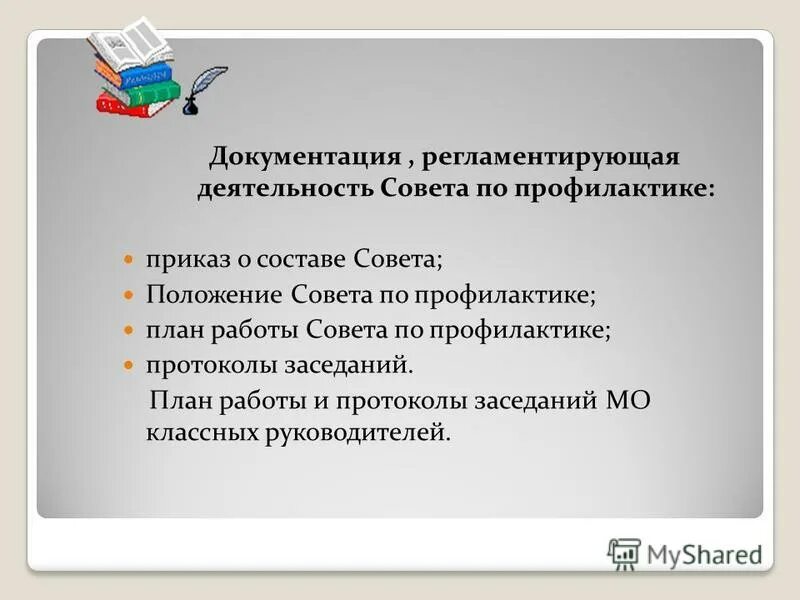 Вызывают на совет школы. Совет профилактики в школе. Профилактический совет в школе. Совет по профилактике правонарушений. Совет профилактики правонарушений в школе.