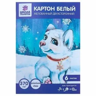 Двухсторонний мелованный картон