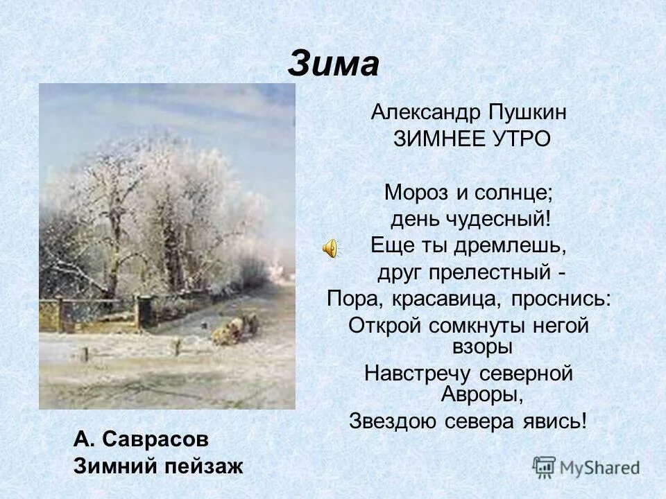 Первый снег пушкина. Зимнее утро Пушкин. Зимнее утро стих. Стих Пушкина зимнее утро. Синее утро стихотворение.