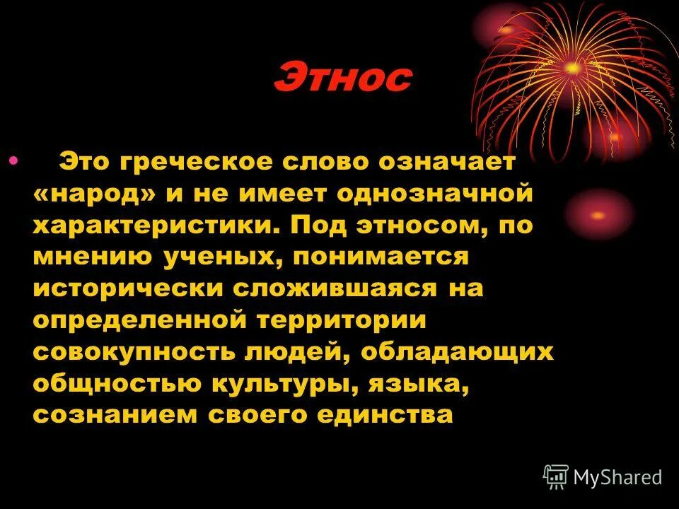 Крупная территория обладающая общностью определенных. Этничестнические общности. Технология с греческого. Исторически сложившаяся устойчивая общность людей. Этничестнические общности.