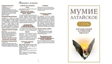 Польза мумие