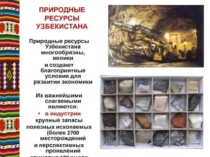 Полезные ископаемые узбекистана