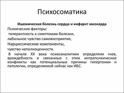 Полипы причины психосоматика
