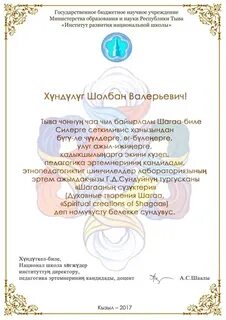 Шагаа биле байыр чедириишкини