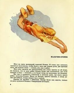 Мальчик огонек