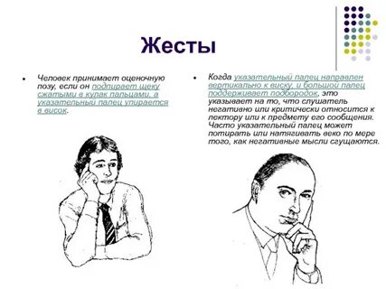 Позы рук что значат