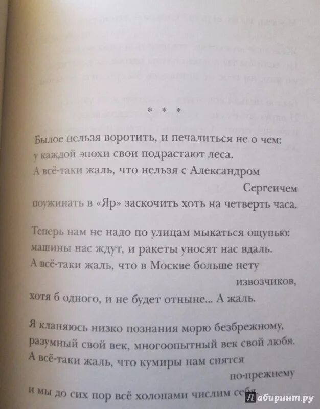 Былое нельзя. Былое нельзя воротить Окуджава. Былое нельзя воротить и печалиться не. Стихотворения былое нельзя воротить размер.