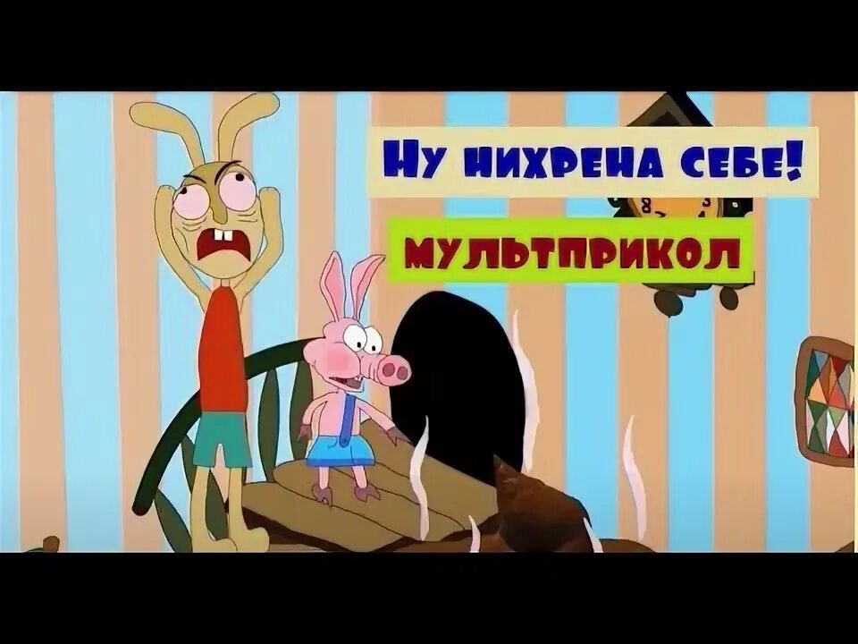 Ни хрена