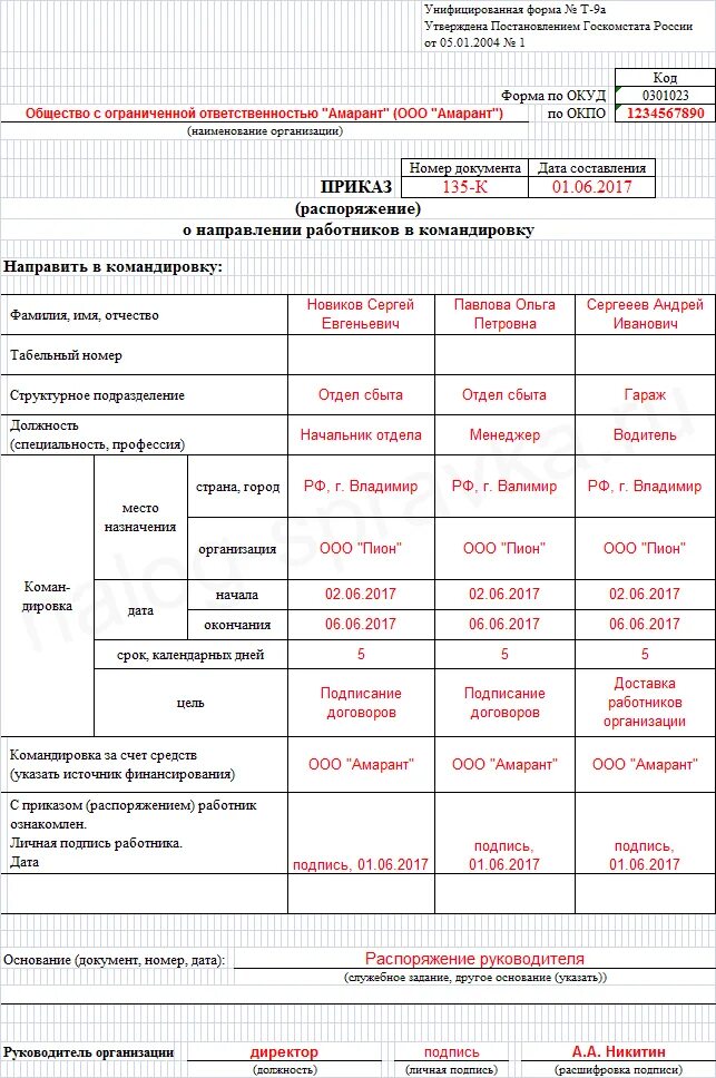 Приказ о направлении в командировку 2025. Форма т9 приказ на командировку образец заполнения. приказ о направлении в командировку т-9 образец. приказ т9 на командировку образец. образец заполнения приказа на командировку в 2025.