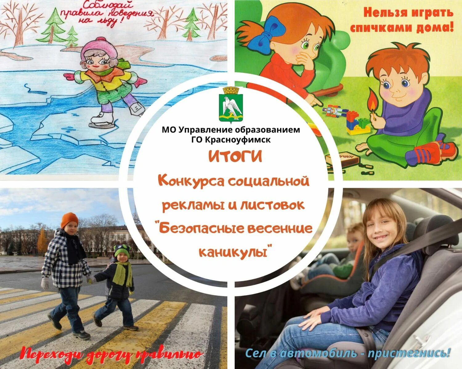 Безопасность на зимних каникулах. Опасность на льду весной. Правила поведения весной. Правила безопасности на весенних каникулах. Безопасные каникулы весной.