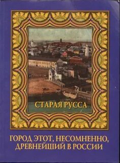 Книга старая русса
