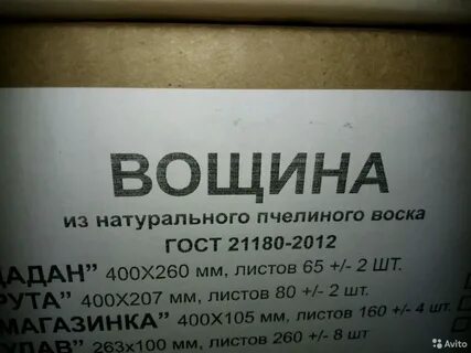 Обмен воска на вощину