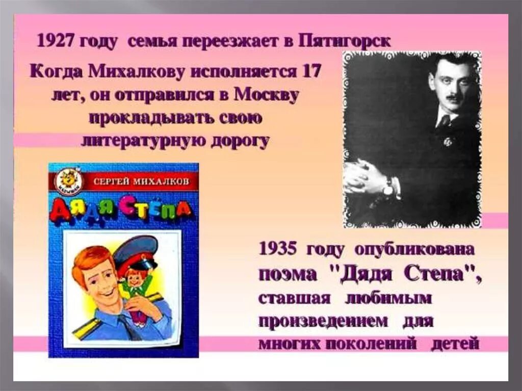 Краткий рассказ михалкова. Маленький рассказ о творчестве Сергея Владимировича Михалкова. Факты о Сергее Михалкове для детей 2 класс.