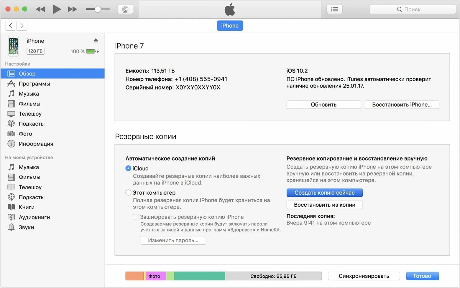 Создать резервную