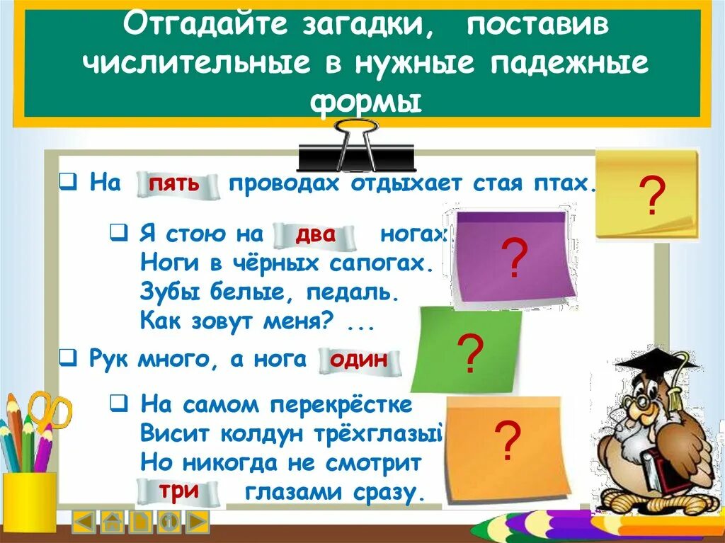 Пословицы с именами числительными 4. Загадки с числительными. Загадки с числиньльные. Загадки про числительные. Загадки по числительным.