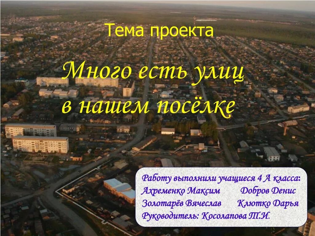 Почему улицы называются по разному 4 класс. Сообщение о улицах в нашем поселке. почему улицы называют по разному. проект работы название улиц.