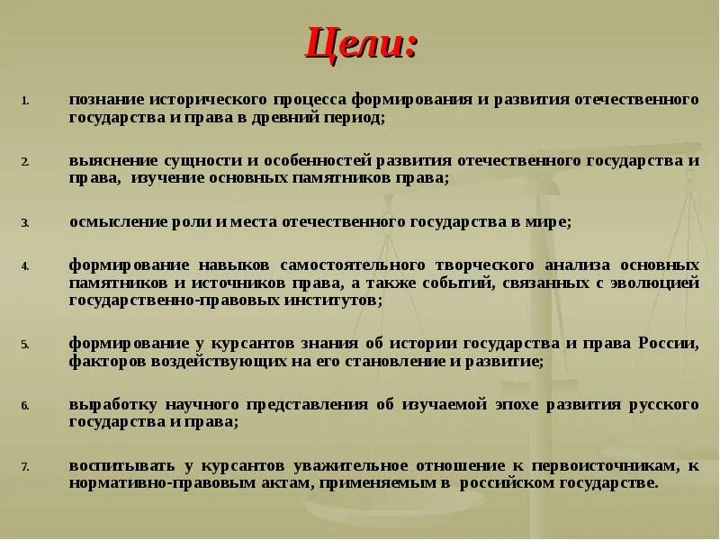 Сущность исторического знания методы изучения истории. Цели исторического познания. цели изучения права. цели истории государства и права россии. цель исторического развития.