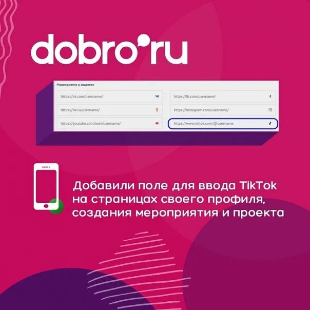 Https dobro ru зарегистрироваться