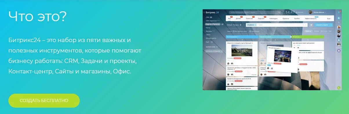 Битрикс24 что это такое. Битрикс24 что это такое простыми словами. программа битрикс 24. битрикс 24 что это за программа. битрикс 24 плюсы.