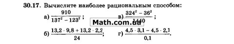 Алгебра 7 класс вычислите наиболее рациональным способом