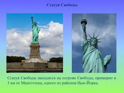 Статуя свободы сообщение