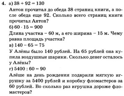 Реши задачу в конце учебного года