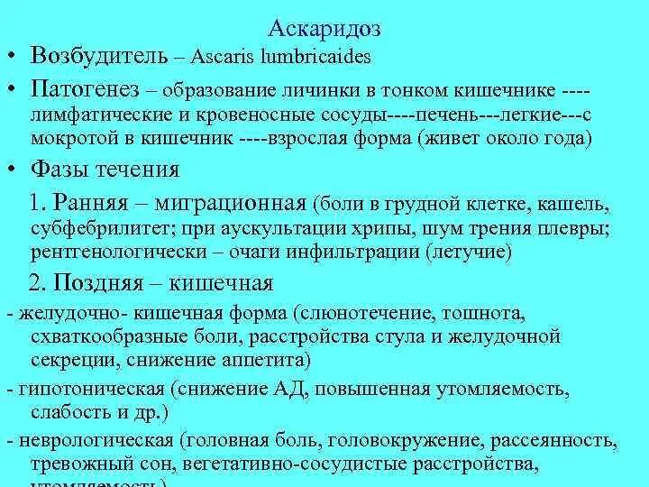 Тип круглые черви цикл развития аскариды. Аскаридоз механизм передачи. Аскариды эпидемиология. Аскаридоз механизм передачи. Аскаридоз это заболевание вызванное аскаридами.
