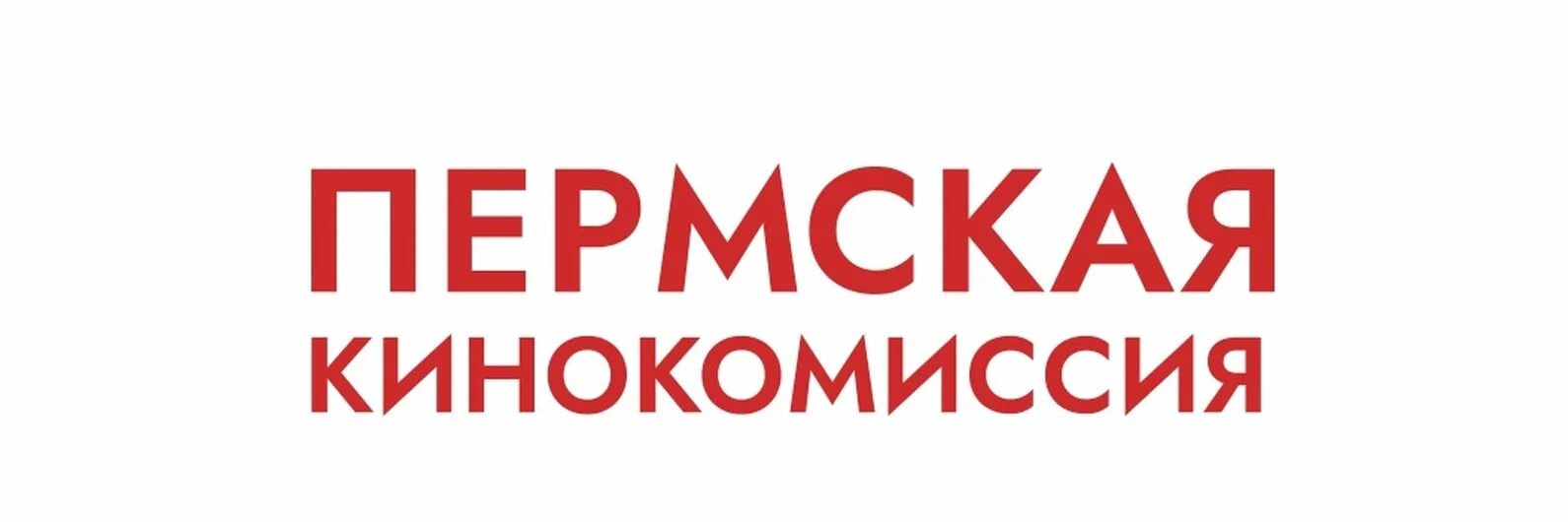 Подмосковная кинокомиссия логотип. Пермская кинокомиссия. Пермская кинокомиссия. Подмосковная кинокомиссия логотип. Пермская кинокомиссия.