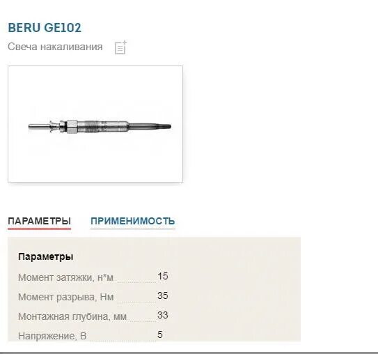 Характеристики свечей накала. Свеча накала м12 1. Свечи накала туарег 3. Характеристики свечей накала. Технические параметры свечи накала.