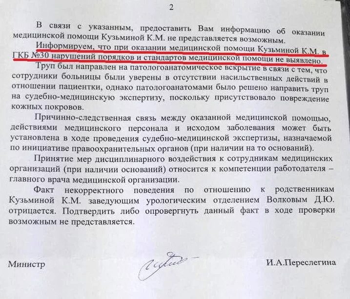 Как обратиться с жалобой на врачей. Ответ на жалобу пациента образец. Ответы на жалобы пациентов на врачей. Пример ответа на жалобу пациента. Пример ответа на жалобу на врача.