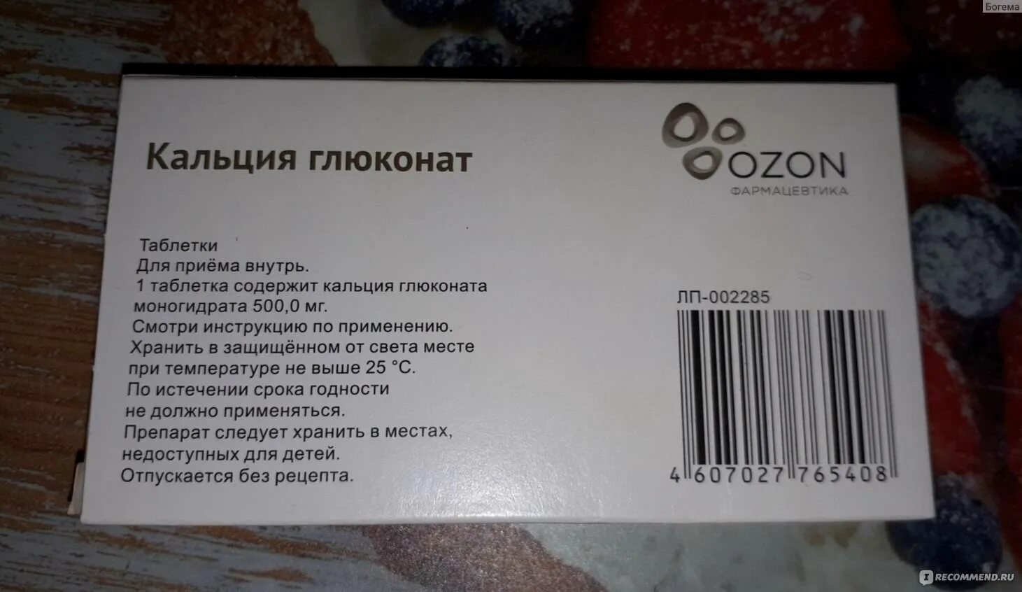 Глюконат кальция применение детям. Кальция глюконат тб 500мг n20. глюконат кальция 530мг. кальция глюконат тб 500мг n 50. кальция глюконат таблетки озон.