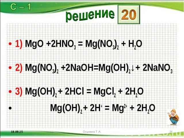 MG no3 2 NAOH. MG no3 2 NAOH ионное уравнение. NAOH MG no3. MGO+2hno3. Mg n2 mg3n2 реакция