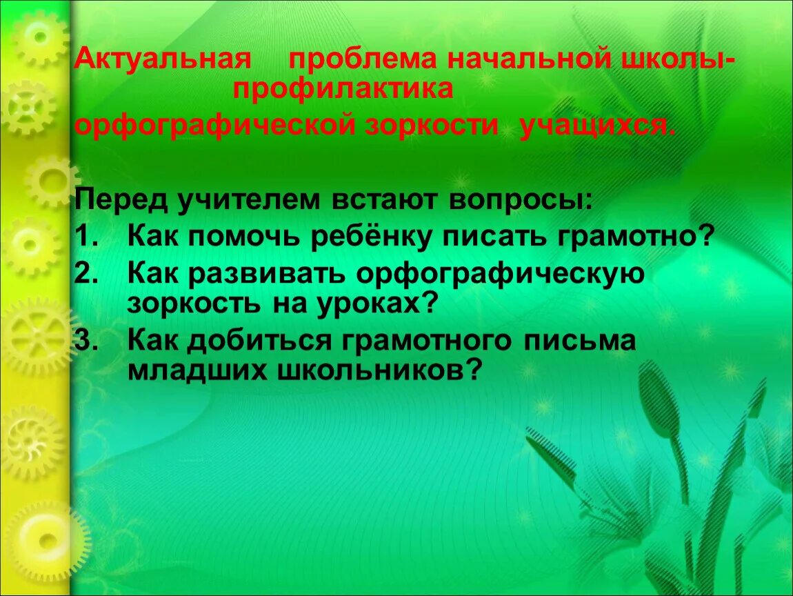 Меню школьника. Художественно-эстетическое направление деятельности. Меню для начальной школы. Проект растения в природе и жизни людей. Синквейн цветок на земле 3 класс