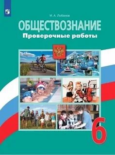 Обществознание 6 класс боголюбов зеленый учебник