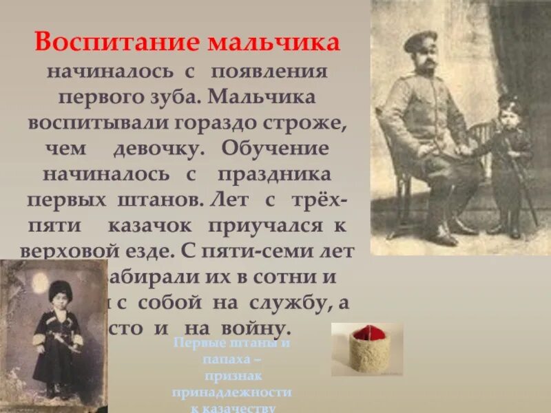 Традиции воспитания купцов. Традиции воспитания мальчиков. традиции воспитания казаков. казачье воспитание детей. традиции воспитания купцов кратко.