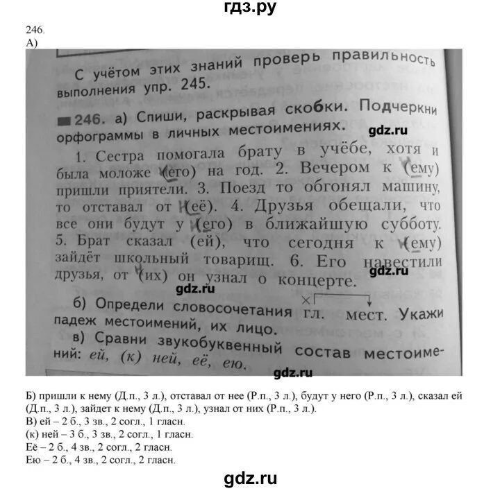 Упр 246 4 класс 2 часть. Русский язык 4 класс упражнение 246.