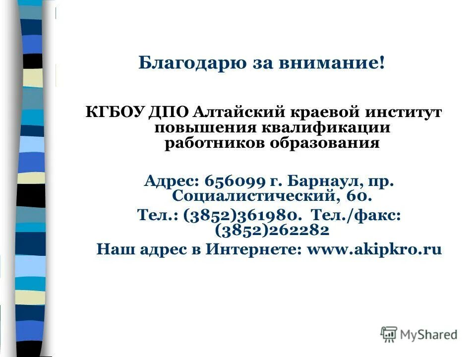 педагоги республики алтай. институт повышения квалификации республика алтай. межрегиональный мастер класс. ипк республики алтай логотип. институт переподготовки и повышения квалификации.
