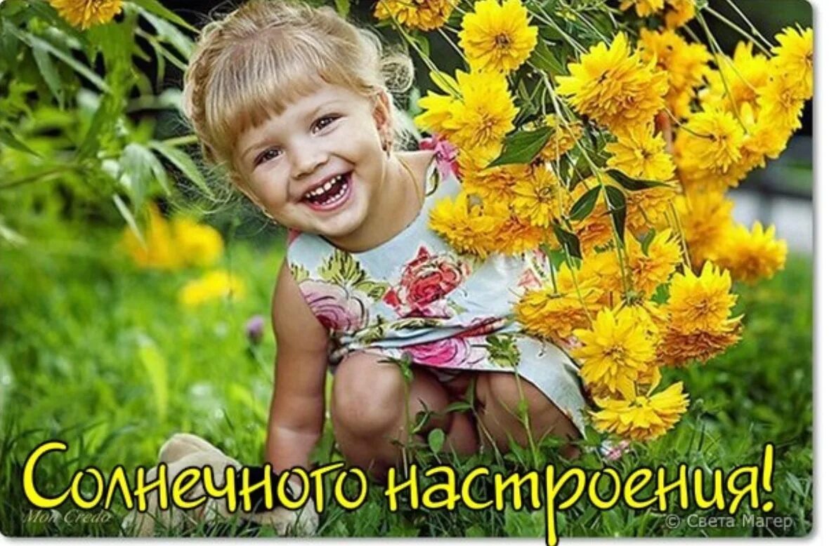 Доброе утро с детьми лето. Солнечного настроения и удачи. дети лето радость. солнечного летнего настроения.