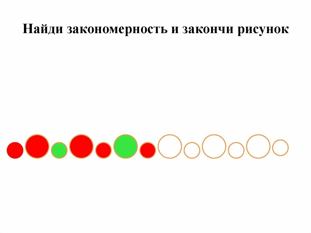 Закономерности. Продолжи закономерность. Закономерность картинки. Продолжи ряд рисунков для дошкольников.