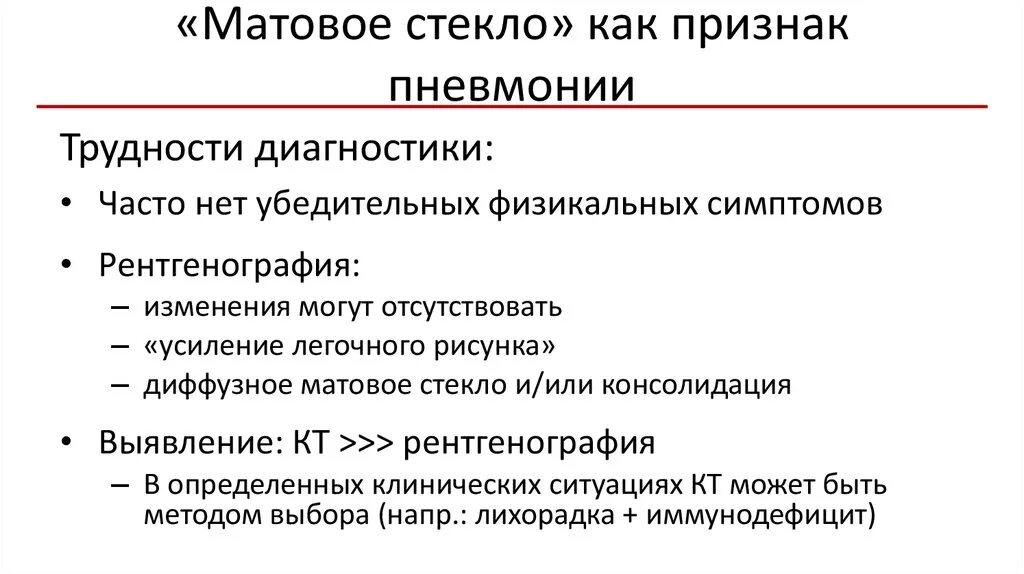 Физикальные признаки пневмонии. Пневмония физикальный осмотр. Физикальные симптомы пневмонии у детей. Рецидив пневмонии симптомы.