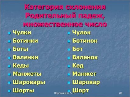 Туфля форма родительного падежа множественного числа