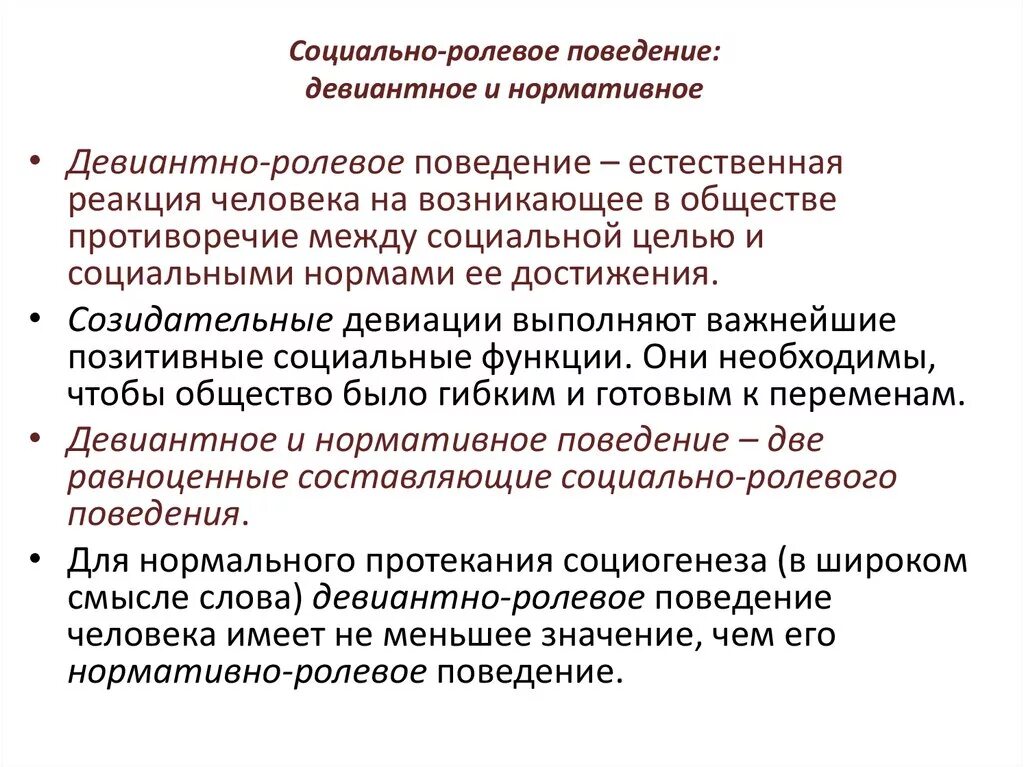 Образцы ролевого поведения. Понятие о ролевом поведении. Ролевые модели поведения. Ролевое поведение пример.