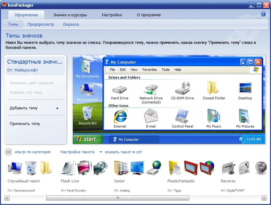 Программа для изменения иконок. Iconpackager.программа. iconpackager 5. stardock iconpackager. stardock iconpackager 5.0.