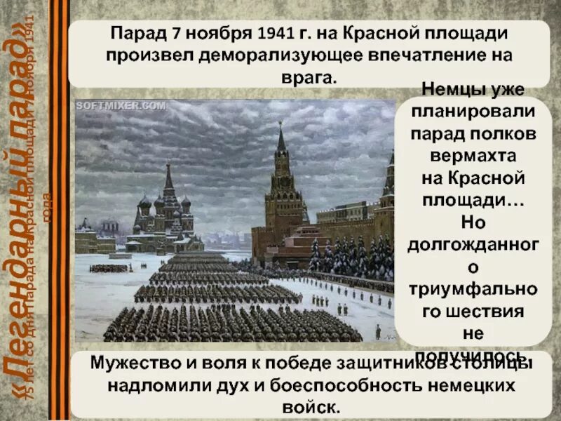 Зачем парад. Парад в Москве 7 ноября 1941. Парад 7 ноября 1941 года в Москве на красной площади. 7 Ноября день проведения военного парада на красной площади в 1941 году. Легендарный парад 7 ноября 1941 года.