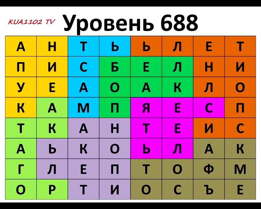 Филворды. Филворды ответы 688 уровень. Филворды 39 уровень. Филворды 39 уровень ответы. Новые филворды с подсказками