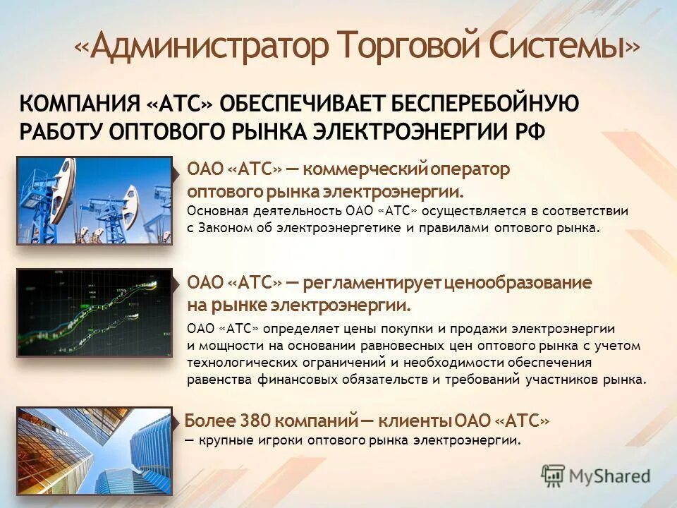 модель рынка электроэнергии. расчет мощности коммерческого оператора. составляющие стоимости по. расчетный период электрической энергии. оператор оптового рынка.