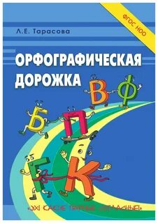 Парные согласные дорожка