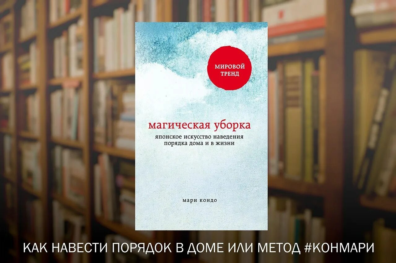 Магия уборки читать. Магическая уборка книга. Магическая уборка оглавление. Магия уборки читать. Мари конго магическая уборка.