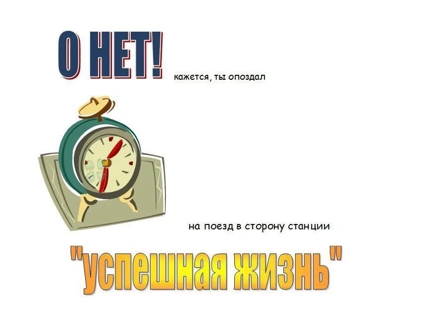 Опоздавший читать