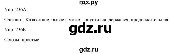 Русский язык седьмой класс упражнение 396. Русский язык 7 класс упражнение 236.